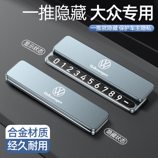 適用大眾臨時(shí)停車號(hào)碼 牌朗逸速騰邁騰寶來挪車電話牌創(chuàng)意汽車用品