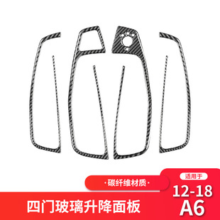 配件 飾框貼紙A6L內(nèi)飾改裝 適用于奧迪A6L 碳纖維升窗按鍵面板裝