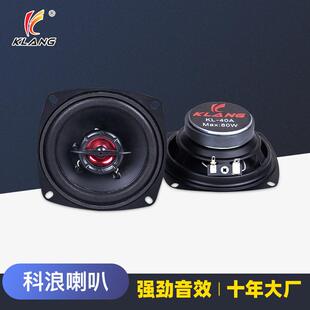 廠家直銷(xiāo)車(chē)載音響改裝 喇叭 前門(mén)揚(yáng)聲器高中低音4寸汽車(chē)音響套裝