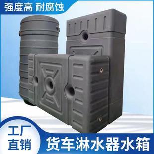 塑料淋水箱汽車新型淋水器桶貨車罐淋輪胎水桶水罐剎車氣壓水箱滴