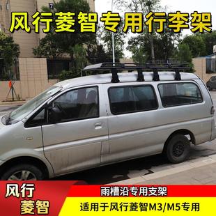 得利卡汽車改裝 金杯海獅 行李架貨框側邊天幕 東風風行菱智M3