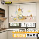 廚房窗簾免打孔防水防油全遮光遮陽防曬窗戶專用遮擋簾卷拉式 卷簾
