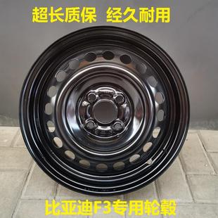 適用于比亞迪f3輪轂鋼圈15寸鐵圈L3 G3專用鋼圈輪胎備胎BYD鐵圈鋼