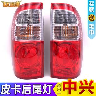 適用于中興威虎后尾燈田野皮卡車配件后大燈轉(zhuǎn)向燈泡剎車燈G3尾燈