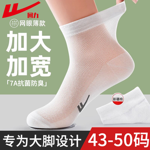 加大碼 回力正品 透氣男士 薄款 網眼中筒襪抗菌防臭加肥加大 襪子夏季