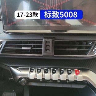 飾配件標志 標致5008車載手機支架汽車用品導航架改裝 23款
