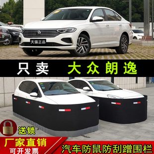 汽車防鼠罩圍欄朗逸發動機艙防老鼠圍欄驅鼠神器防刮碰車衣圍板