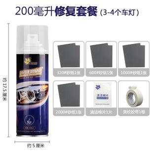 汽車大燈修復液清洗翻新套裝 車燈氧化發(fā)黃燈罩劃痕拋光鍍膜修補