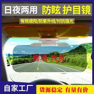 汽車用日夜兩用防眩鏡車載遮陽板夜視鏡護目鏡防炫目防強光遮陽擋