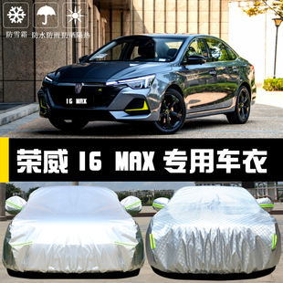 專用于2020新款 榮威i6MAX車衣車罩防曬防雨隔熱厚遮陽布汽車套外
