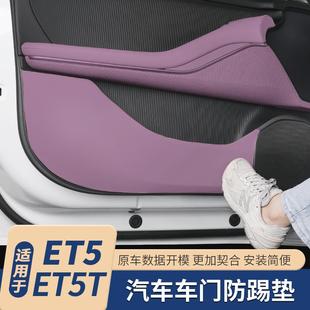 適用于蔚來ET5車門防踢墊ET5T改裝 皮革內飾貼專用汽車用品配件