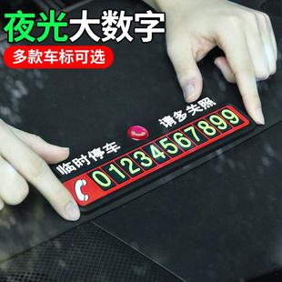 臨時停車卡挪車牌夜光裝 牌訂做 飾汽車停靠創意移車電話數字大號碼