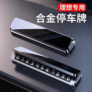 飾改裝 理想L6L7L8L9MEGA臨時停車號碼 牌挪車電話擺件汽車用品內裝