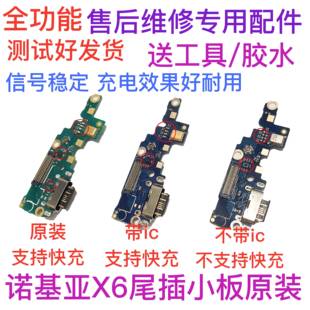 適用諾基亞X6尾插小板TA 1099充電USB數據接口送話器尾插充電排線