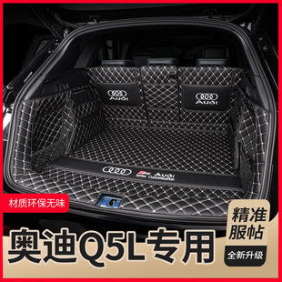 適用于2025款 奧迪Q5L后備箱墊全包圍汽車尾箱墊子車內(nèi)飾用品專用