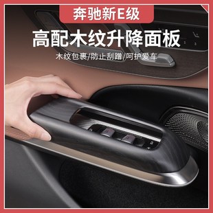 E260高F配木紋升窗按鍵面板框車內飾貼配件 新E級E300L 25款
