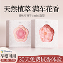 花修森車載香薰2025新款 女生汽車香氛膏車內用Mini小香持久淡香水