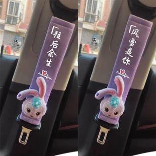 汽車(chē)安全帶護(hù)肩套通用可愛(ài)保險(xiǎn)帶保護(hù)套防勒脖子網(wǎng)紅內(nèi)飾裝 飾用品
