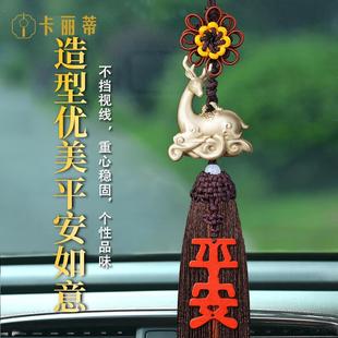 汽車掛飾車內吊飾一鹿平安一路高檔車載掛件小車裝 飾用品大全男女