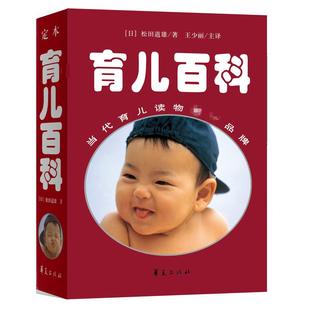 育兒百科松田道雄王少麗華夏出版 包郵 書 社 正版