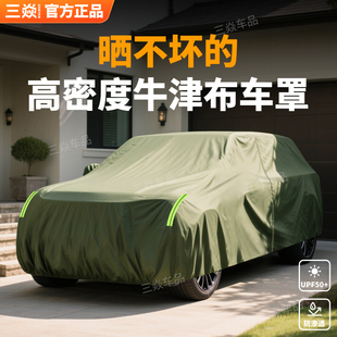 汽車車衣車罩防曬防雨隔熱通用四季 防塵遮陽全罩加厚牛津布車衣罩