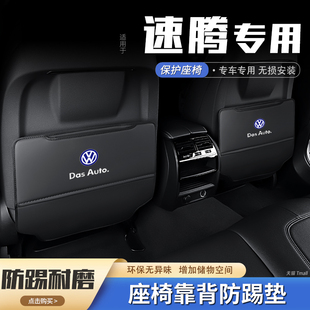 23款 飾用 大眾速騰汽車座椅r防踢墊后排椅背防護墊后座車用內飾裝