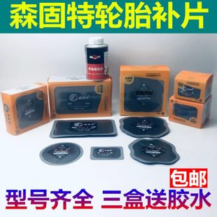 森固特補胎膠片汽車真空胎加固墊冷補片大貨車輪胎子午線補胎膠皮