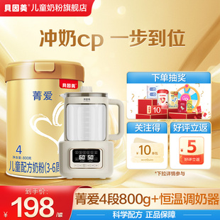 貝因美菁愛兒童奶粉4段成長3歲以上800g學(xué)生營養(yǎng)奶粉 喝奶CP