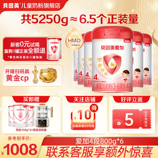 貝因美愛(ài)加兒童成長(zhǎng)4段奶粉3歲以上兒童營(yíng)養(yǎng)奶粉800g 6罐官方正品