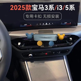 2025款 寶馬3系5系i3i4車載手機支架中控儀表出風口卡扣導航夾