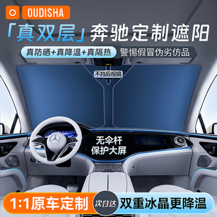 A200L C260L E級專用汽車遮陽前擋防曬隔熱傘板罩 GLC 奔馳E300L