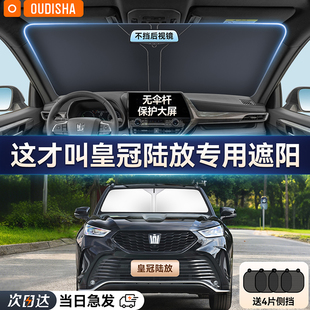 豐田皇冠陸放專用汽車遮陽簾防曬隔熱遮陽擋前擋風玻璃遮陽傘板罩