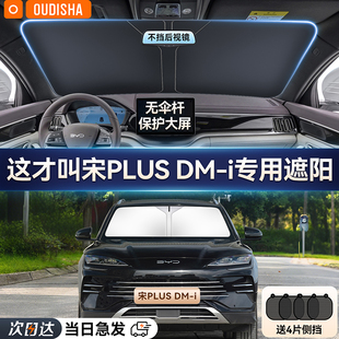 比亞迪宋PLUS i專用汽車防曬隔熱遮陽擋簾前擋風玻璃遮陽傘板