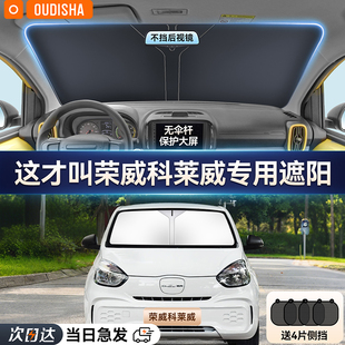 榮威科萊威專用汽車遮陽簾防曬隔熱遮陽擋前擋風玻璃遮陽傘遮光板