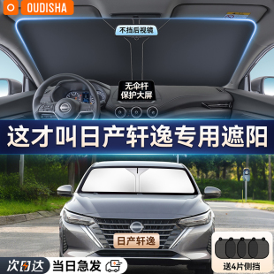 日產軒逸經典 專用汽車遮陽簾防曬隔熱遮陽擋前擋風玻璃遮陽傘板罩