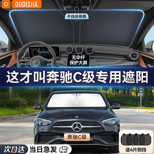 奔馳C級c260L 300L專用汽車防曬隔熱遮陽擋前擋玻璃遮陽傘板 200L