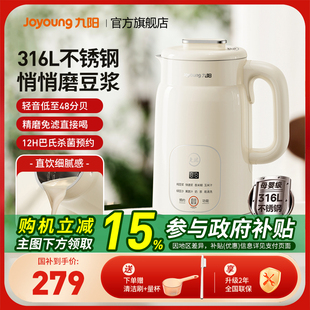 九陽豆漿機家用全自動輕音免濾破壁機316L多功能料理機烹飪機D290