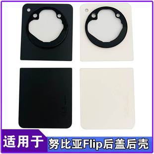 努比亞Flip 電池蓋 5G后蓋玻璃 外殼 背殼 NX724J后殼手機 適用于
