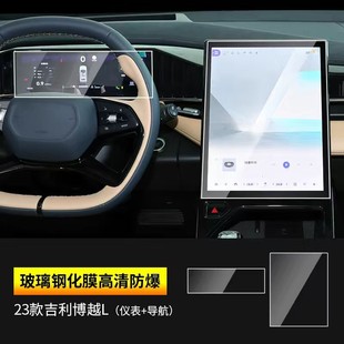 適用于吉利新博越COOL 博越L汽車中控屏幕導航鋼化膜儀表保護膜