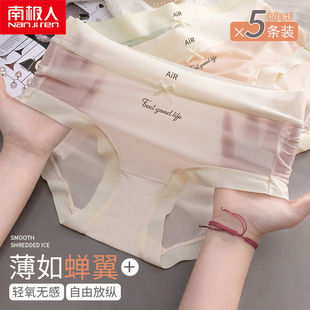 三角褲 南極人內褲 冰絲無痕性感透明少女風純欲2022爆款 薄款 女夏季