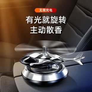 太陽能直升飛機車載香水汽車擺件除異味持久淡香車內(nèi)裝 飾用品大全