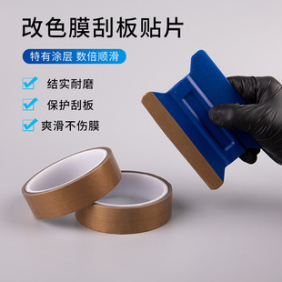 汽車貼膜刮板趕泡膠帶紙改色貼膜太陽(yáng)膜趕泡紙防劃痕不傷膜順滑