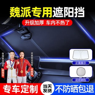 萬人搶魏派汽車遮陽前擋VV5 VV7摩卡P8防曬隔熱簾遮陽傘遮光 VV6