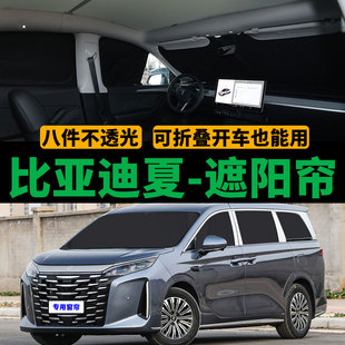 比亞迪夏專用遮陽簾汽車側窗遮陽簾防曬隔熱遮陽擋隱私防蚊網紗簾