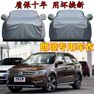 大眾朗境車衣車罩防雨防曬兩廂加厚防水汽車外套隔熱防塵遮陽全罩