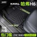 版 飾用品經典 第三代車裝 哈弗H6腳墊TPE全包圍汽車配件大全國潮版