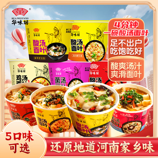 華味坊酸湯面葉桶裝 非油炸方便面泡面刀削面速食紫菜酸湯面片整箱