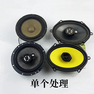 單個處理汽車音響喇叭6.5寸中低音5乘7同軸全頻套裝 拆車喇叭重低