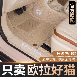 專用于歐拉好貓汽車腳墊好貓GT全包圍腳踏墊內裝 飾用品后備尾箱墊