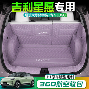 適用于吉利星愿汽車后備箱墊星源全包圍尾箱墊后倉墊內(nèi)飾用品改裝